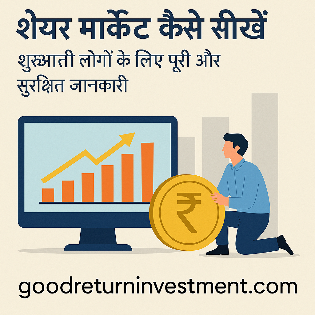 share market kaise sikhe